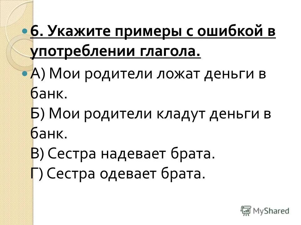 Ошибки в образовании формы слова примеры. Укажите пример с ошибкой в употреблении. Речевые ошибки в употреблении местоимений. Образовательная форма слова это. Ошибки в образовании формы слова примеры.