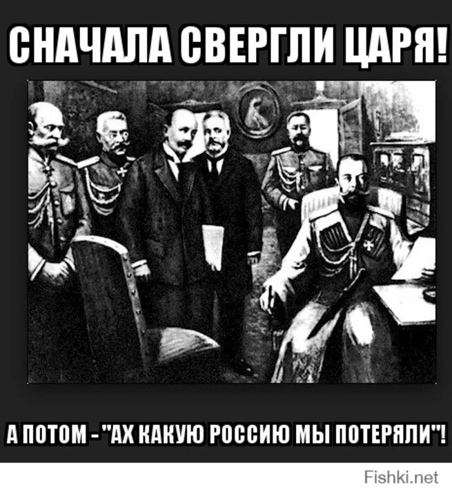 Причина по которой королю нужен. Большевики свергли Николая 2. Временное правительство которое свергло Николая 2. Царя свергли. Либералы свергли царя.