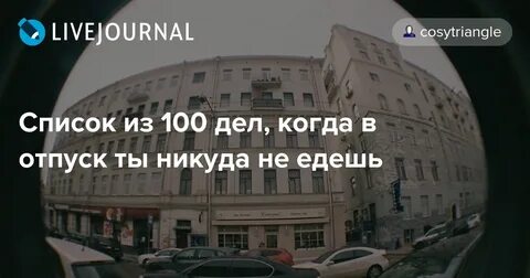 Завтра никуда не поедем