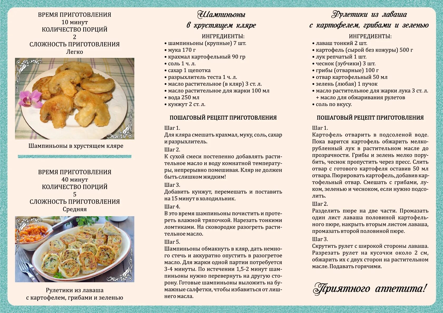 Постное меню простые и вкусные рецепты. Буклеты с рецептами блюд. Буклет с блюдами. Постные блюда на каждый. Буклет с рецептами национальных блюд.