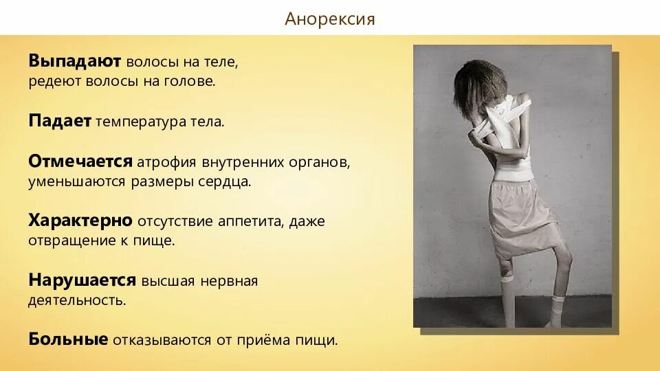 Этапы нервной анорексии. Болезненно худая