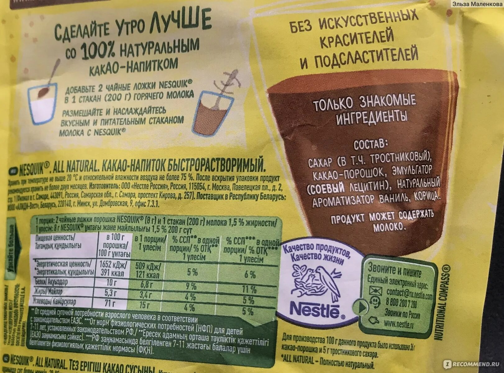 Несквик all natural какао. Какао порошок Nesquik состав. Nesquik all natural какао с Тростников сахар. Нестле какао состав. Срок хранения какао