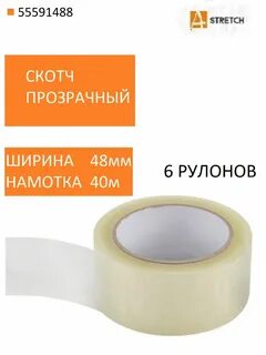 Ширина скотча