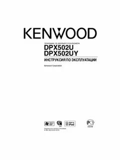 Инструкция автомагнитолы кенвуд