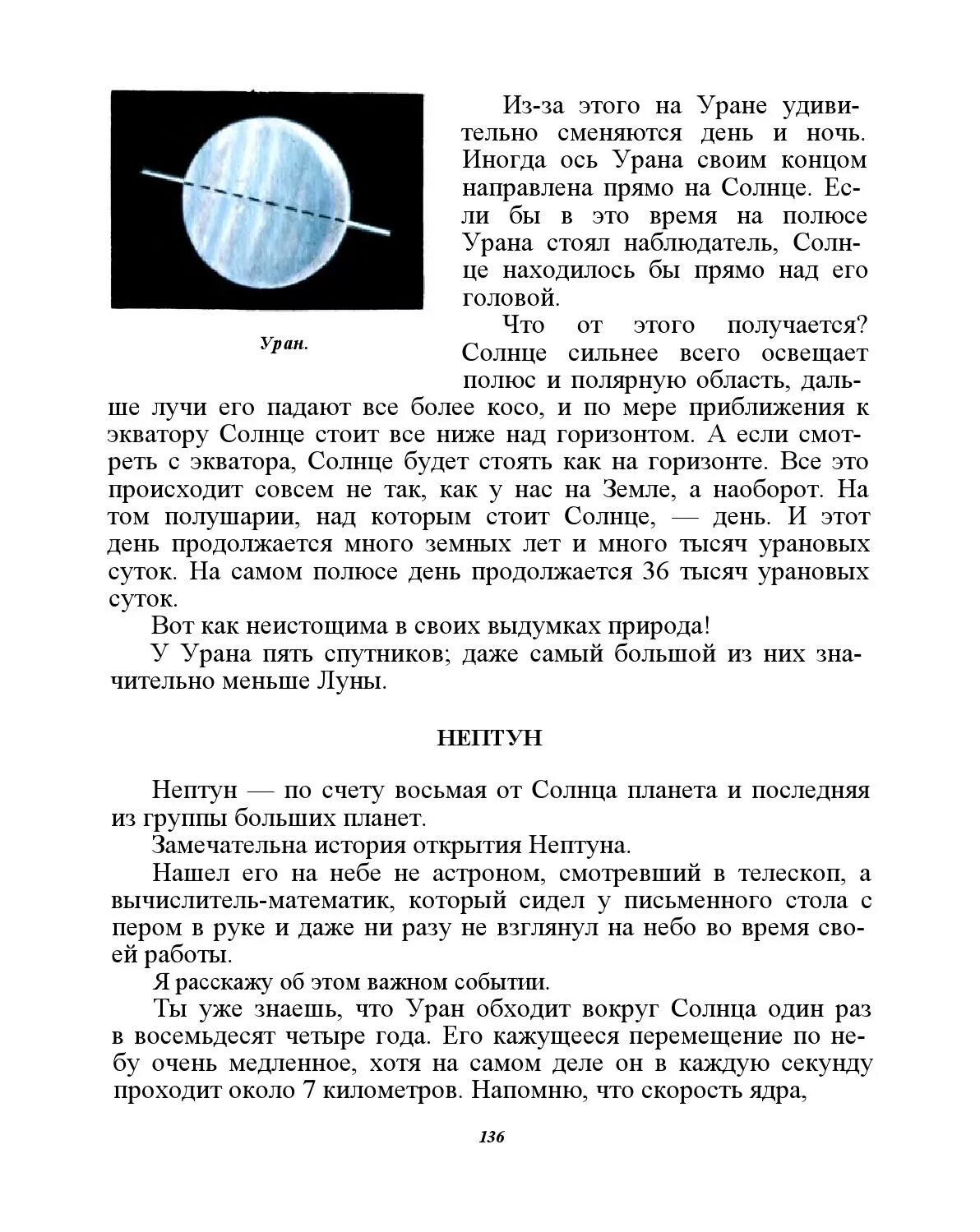 Книга Волкова земля и небо. Земля и небо Волков 1957. А Волков земля и небо отзыв. А Волков земля и небо рассказ.