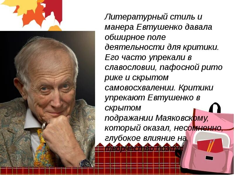 Е Евтушенко презентация. Евтушенко доклад. Евтушенко презентация 7 класс