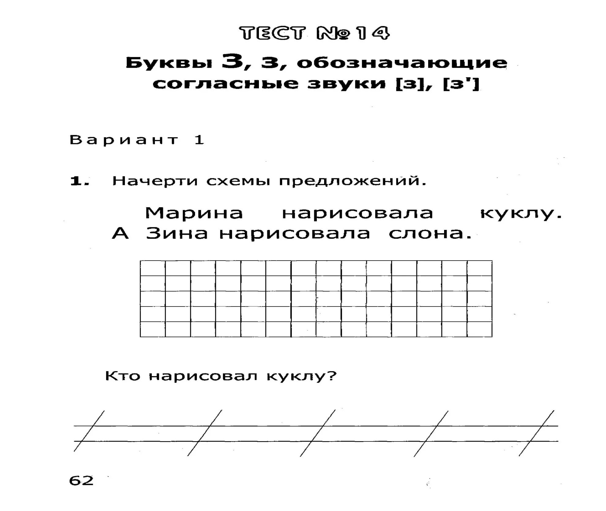 Тест по обучению грамоте 1 класс