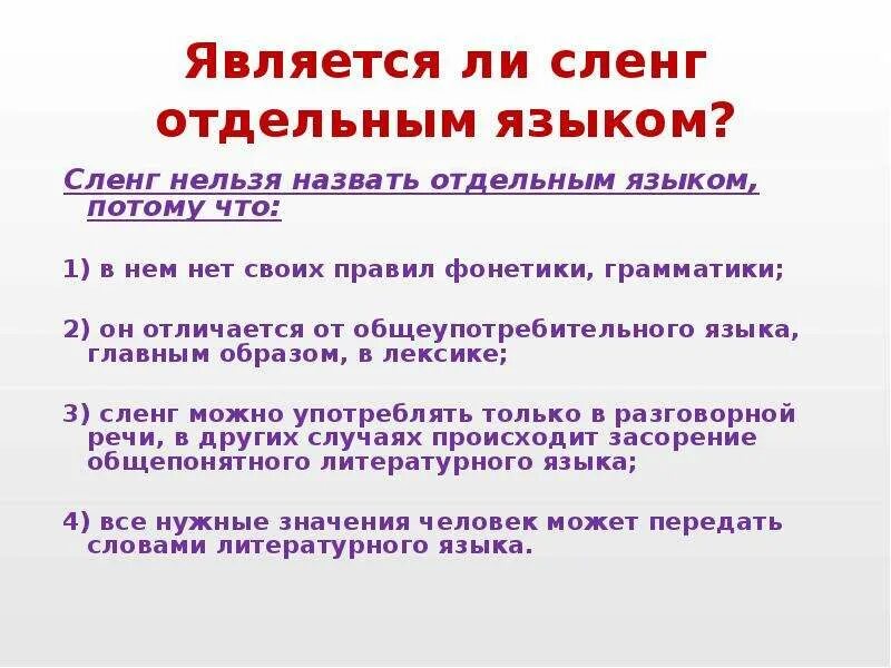 Сленговый язык. Молодежный сленг. Является ли сленг языком. Сленг отдельный язык. Сигма это сленг молодежи что