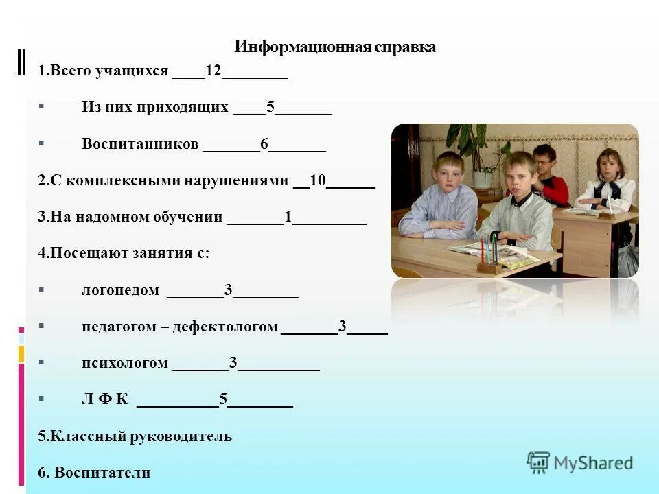 Пмпк набережные челны. Информационная справка на ученика. Информационная справка психолог.