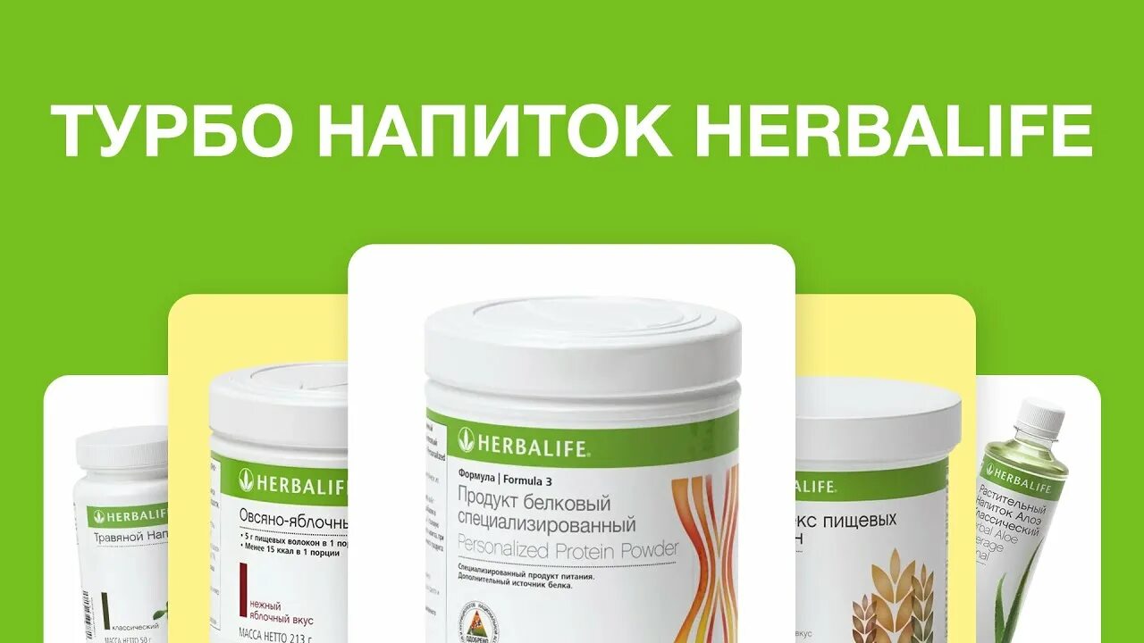 Herbalife Nutrition протеиновый коктейль. Турбо напиток Гербалайф. Протеиновый коктейль Гербалайф тропический. Протеиновый коктейль формула 1 со вкусом маракуйи. Гербалайф турбо