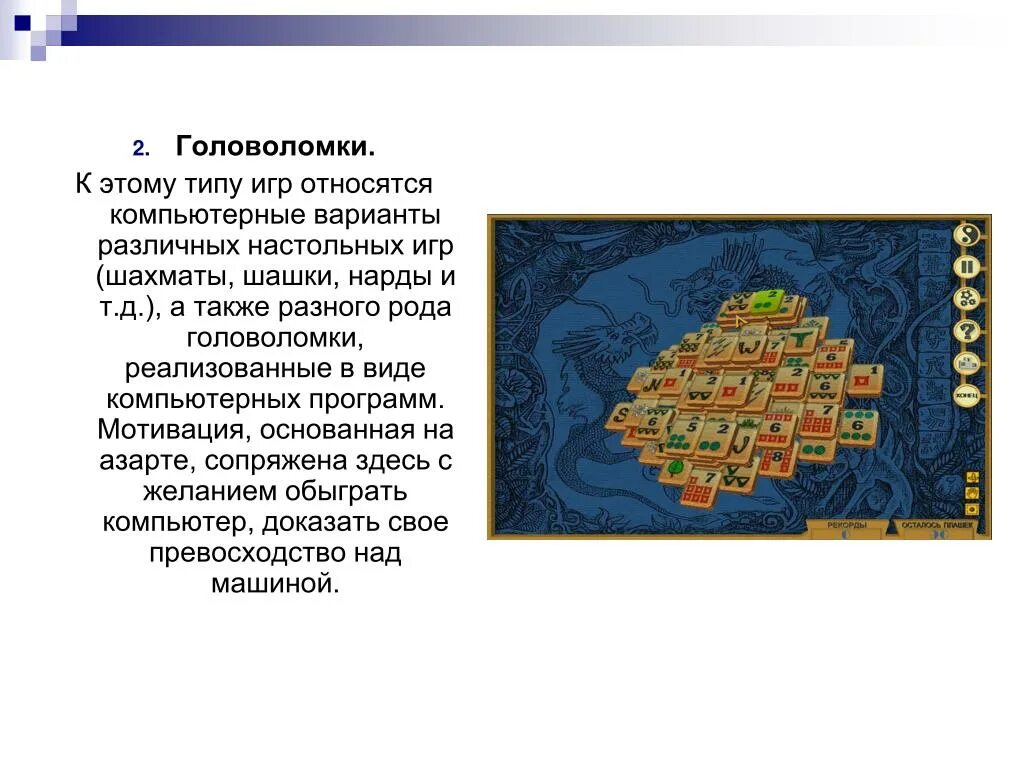 Прикладное программное обеспечение компьютера. Приложения специального назначения. Приложения общего назначения. Приложения общего назначения. Программное обеспечение игры.