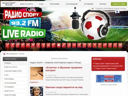 Радио спорт. Спорт радио СПБ. Первое спортивное радио. Радио спорт 2009. Первый спортивное радио