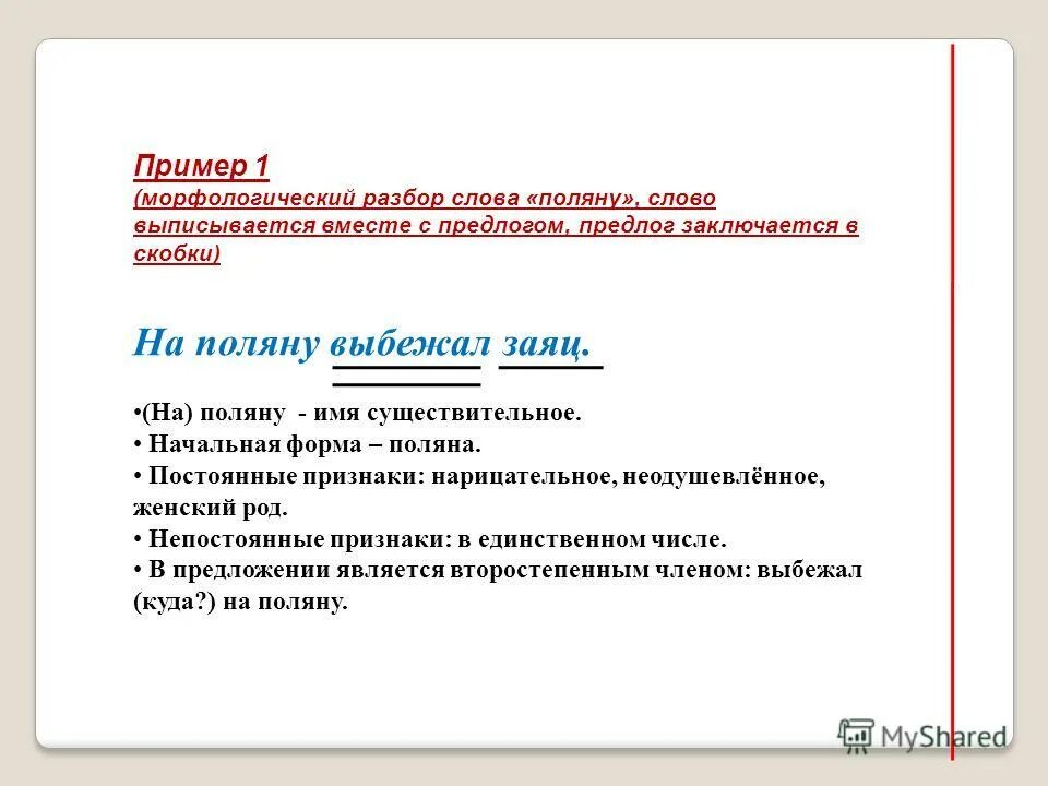 Разбор предложения поляну. Весеннее солнышко. Разбор предложения ёж. Синтаксический анализ предложения. Синтаксический разбор сложного предложения 5 класс образец.
