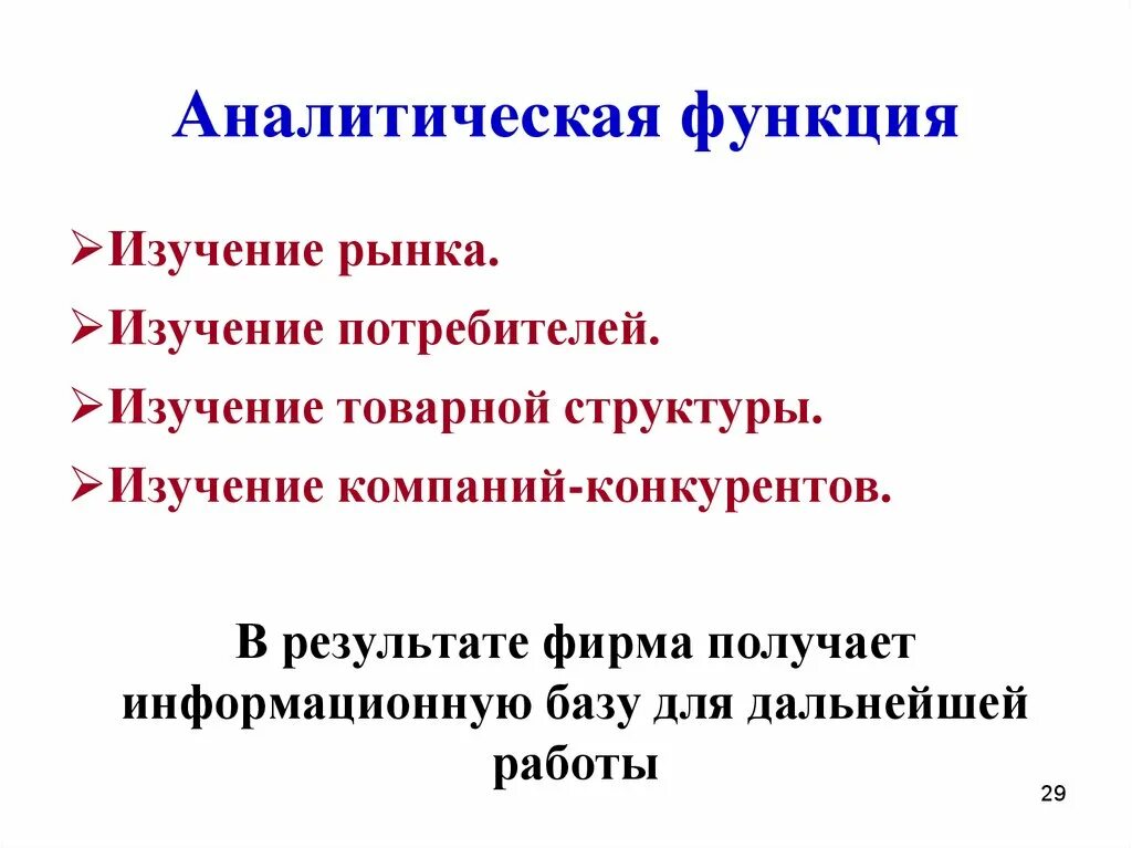 Аналитическая функция. Аналитическая функция психологии. Аналитическая функция картинки. Аналитический вид функции.