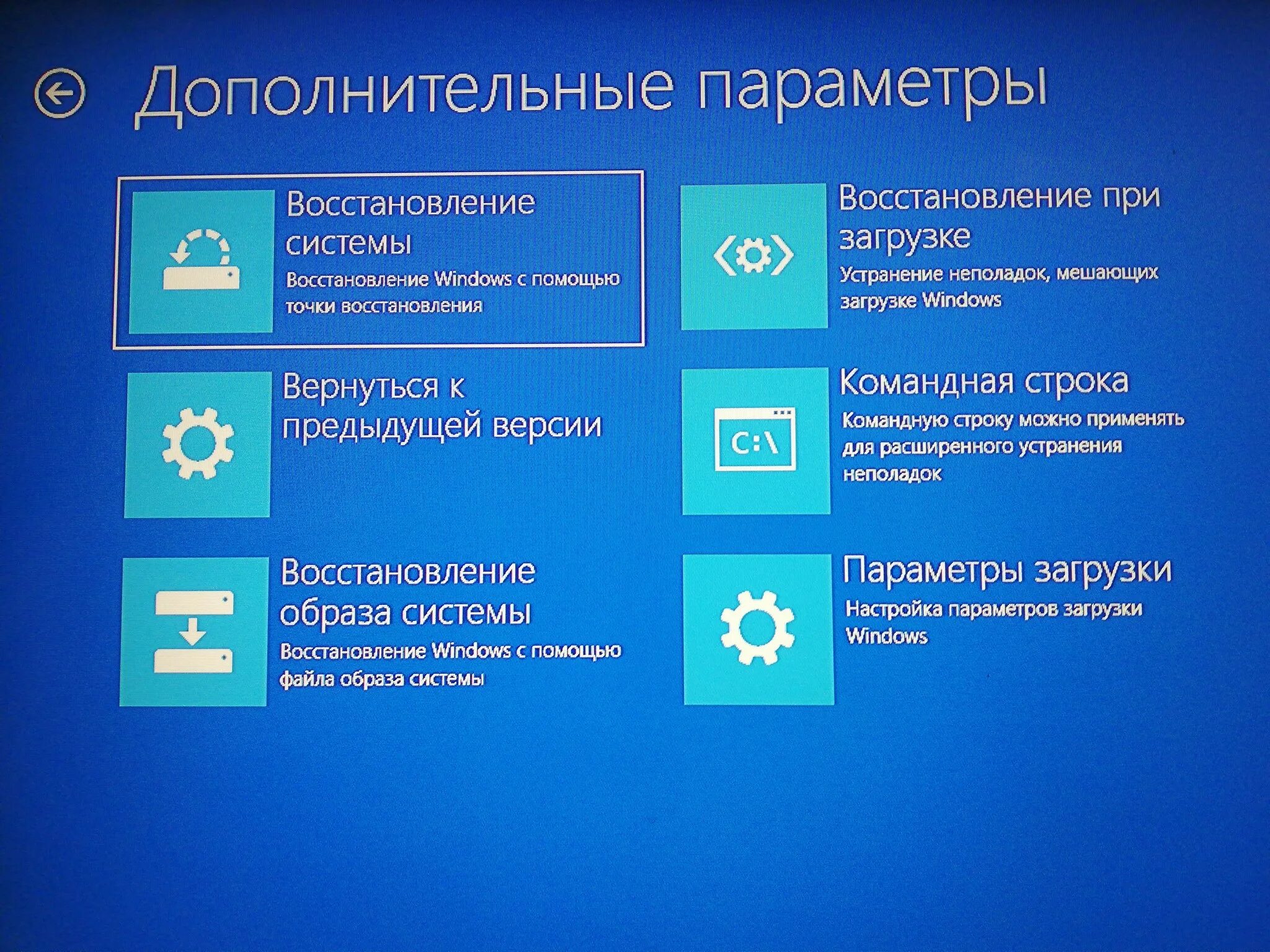 Не восстанавливается виндовс. Параметры восстановления системы Windows 10. Восстановление системы винда 10. Как восстановить систему на виндовс 10. Дополнительные параметры загрузки.