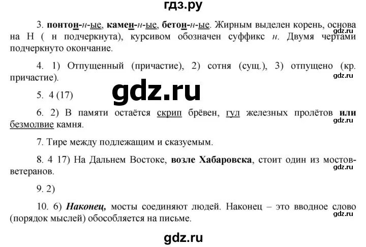 Упражнения 152рускм языке. Русский язык упражнение 76. Упражнения 152 русский язык 8 класс. Упражнения 152 русский язык 8 класс. Упражнения 152 русский язык 8 класс.