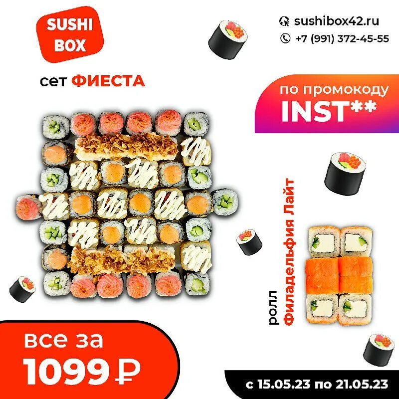 Суши даром елец. Суши бокс усть лабинск. Суши даром елец. Суши даром меню. Суши бокс усть лабинск.