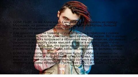 Лунный лик текст фладд