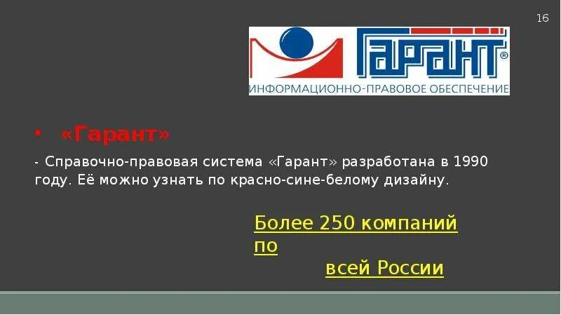 Компьютерные справочно-правовые системы. Справочно-правовые системы презентация. Справочно правовые системы фирмы. Юсис справочно правовая система.