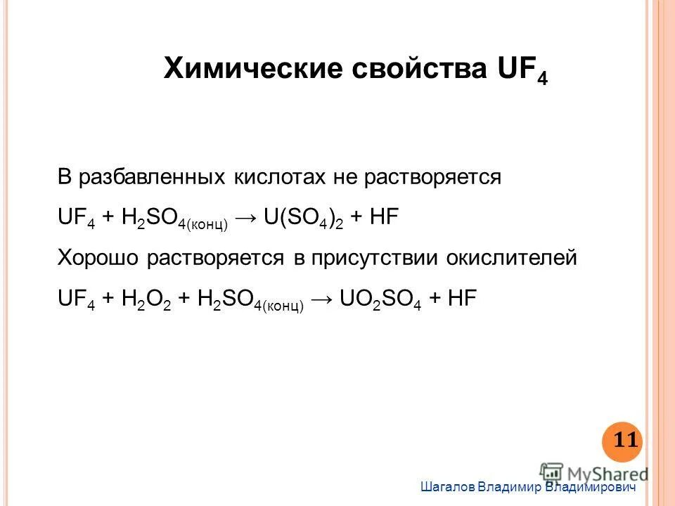 Свойства галогенидов