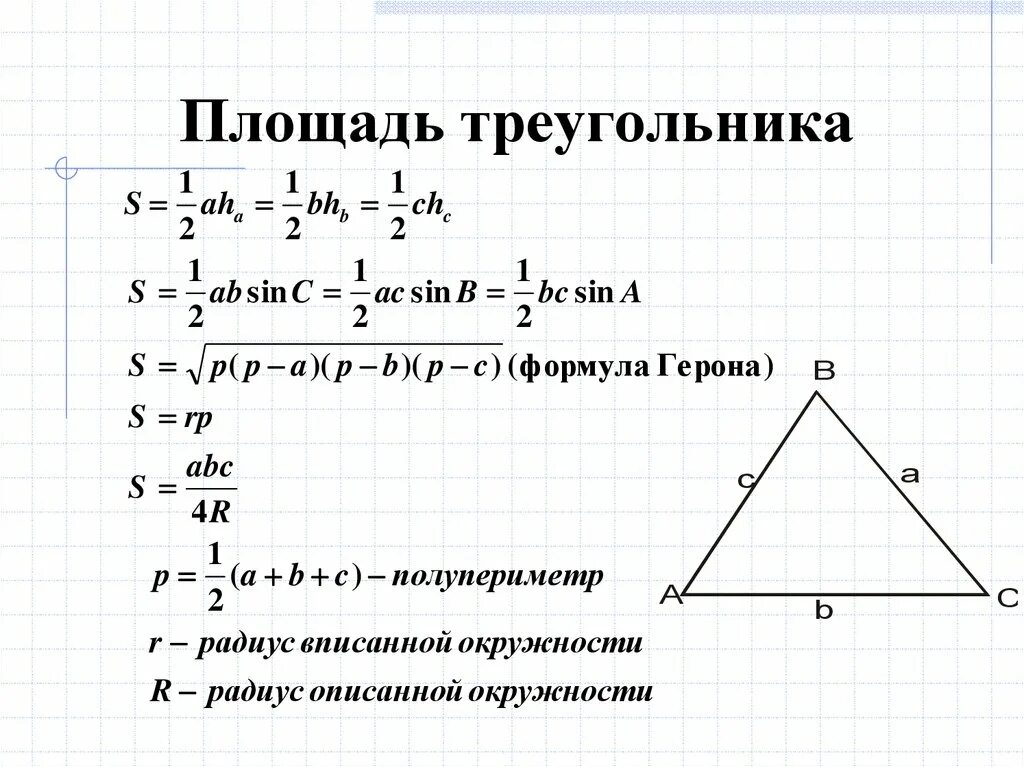 Найти площадь треугольника по высоте и стороне