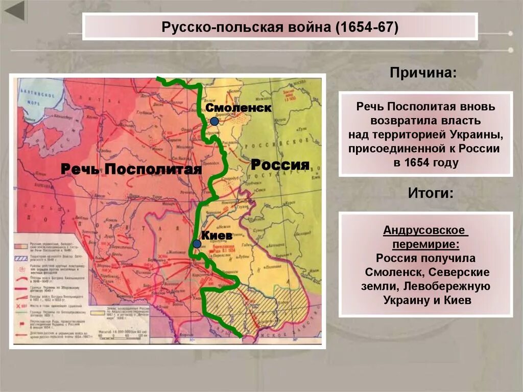 1667 Андрусовское перемирие. Присоединение Левобережной Украины к России карта. Присоединение Левобережной Украины карта. Присоединение территории рф