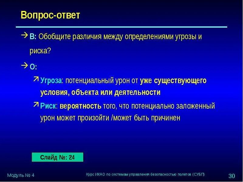 Понятие риска и угрозы. Угроза и риски отличия. Угрозы и риски различия. Отличие риска от угрозы.