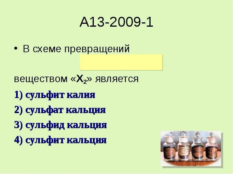 Сульфид кальция формула. Сгорание сульфида кальция. Сульфит кальция в сульфат кальция. Горение сульфида кальция. Сульфид меди сульфит натрия