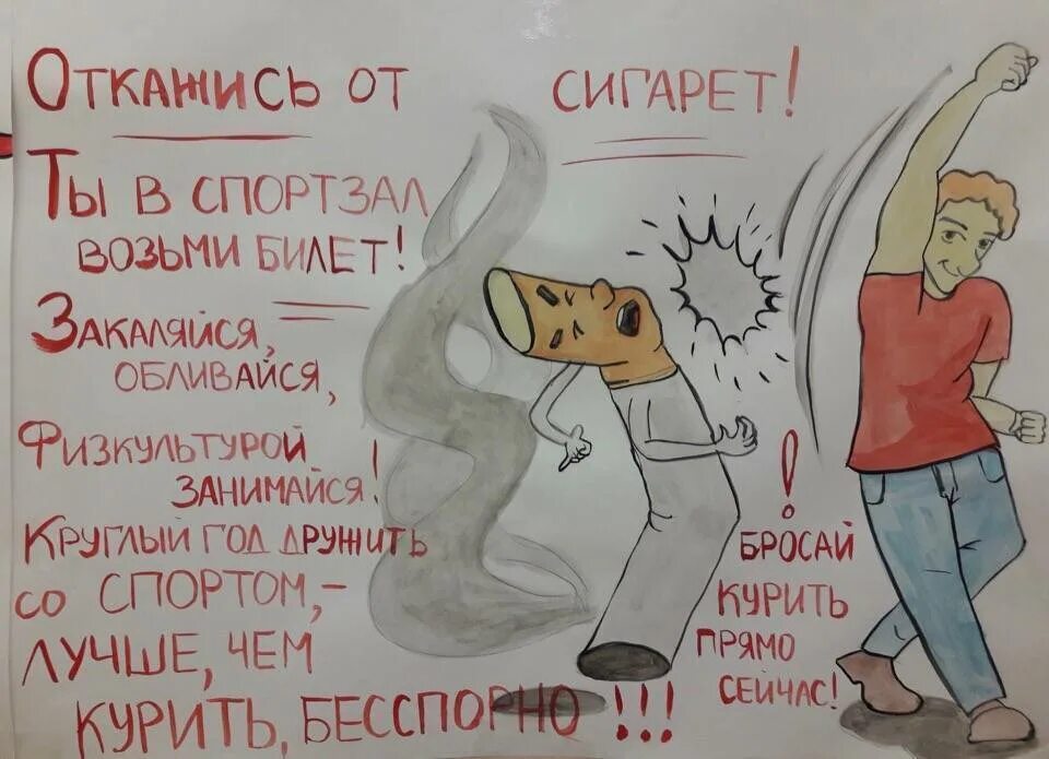 Я бросила школу текст. Плакат против курения. Плакат «вред курения». Плакат мы против курения. Плакаты против курения для школьников.