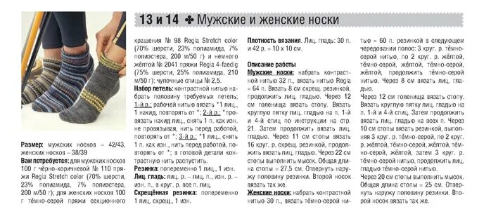 Связать носки 42 размера. Носки мужские вязать спицами 43 размер. Вязание мужских носок 42 размера на спицах. Вязаные мужские носки спицами на 42 размер. Носки мужские спицами 43 размер на 5 спицах.