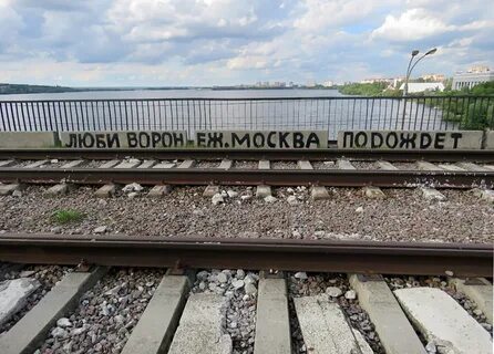 Москва подожди