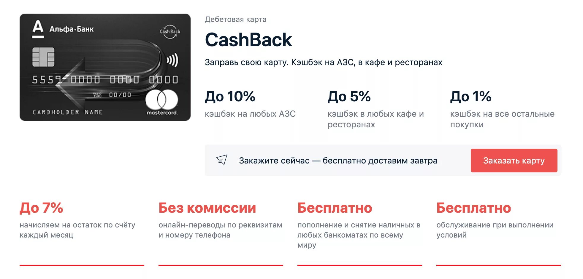 Cash back банки. Кэшбэк от Альфа банка дебетовая. Дебетовая карта Cash back Альфа банк. Альфа карта дебетовая кэшбэк. Дебетовая карта Альфа банк кэшбэк.