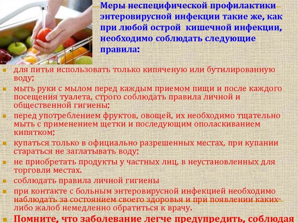 Тесты острые кишечные инфекции. Профилактика кишечных заболеваний. Профилактика кишечных заболеваний у детей. Профилактика острых кишечных заболеваний. Профилактика при кишечной инфекции.