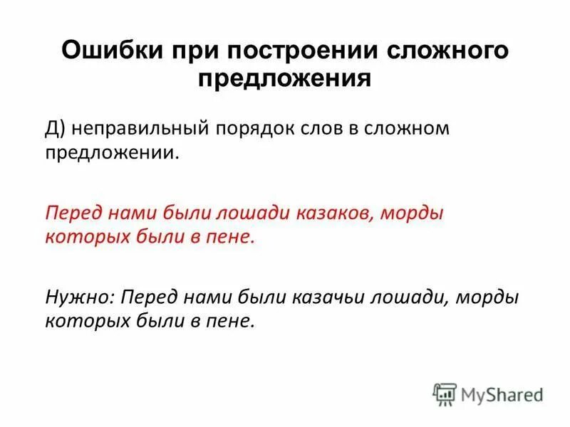 правильную последовательность построения устного сообщения. неправильный порядок. предложение с неправильным порядком слов. правильная последовательность в цепочке формирования компании. неправильный порядок.