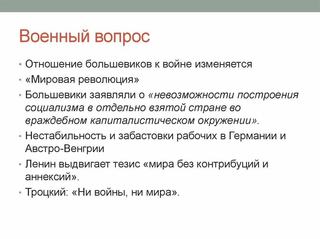 Вопросы для военных. Военный вопрос Большевиков. Вопросы к интервью с военным. Вопросы про войну. Вопросы по войне и мир 3 том