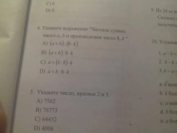 Запишите произведение чисел a и b. Произведение суммы чисел 795 и 15 и числа 60. Произведение числа 856 и суммы чисел 323 и 14. Произведение числа 593 и суммы чисел 223 и 33.