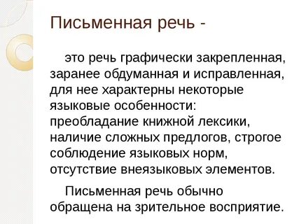 Развитие письменной речи средствами