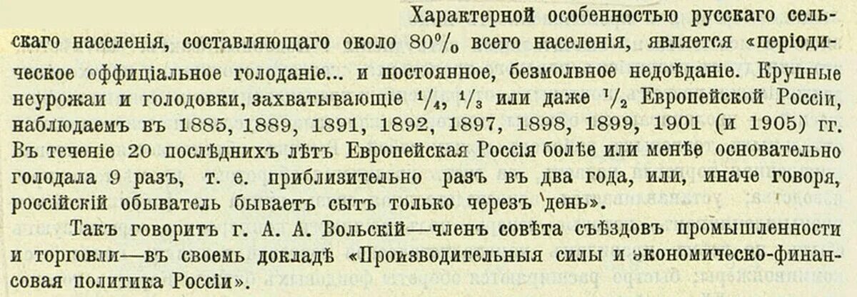 Голод в царской России 19- 20 века. Голод в Российской империи 1910. Голод в царской России в начале 20 века. Голод в Российской империи статистика. Как пишется голод