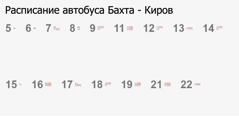 Расписание 104 автобуса киров. Расписание 104 автобуса Киров Бахта. Расписание автобусов Бахта Киров. Расписание автобусов из Бахты в Киров. Киров Бахта автобус.