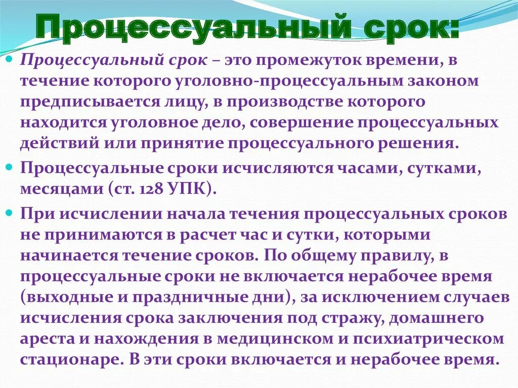 Исчисление сроков в гражданском процессе. Процессуальные сроки в уголовном судопроизводстве. Процессуальные сроки в уголовном процессе понятие. Сроки в уголовном процессе таблица. Процессуальные сроки в уголовном процессе таблица.