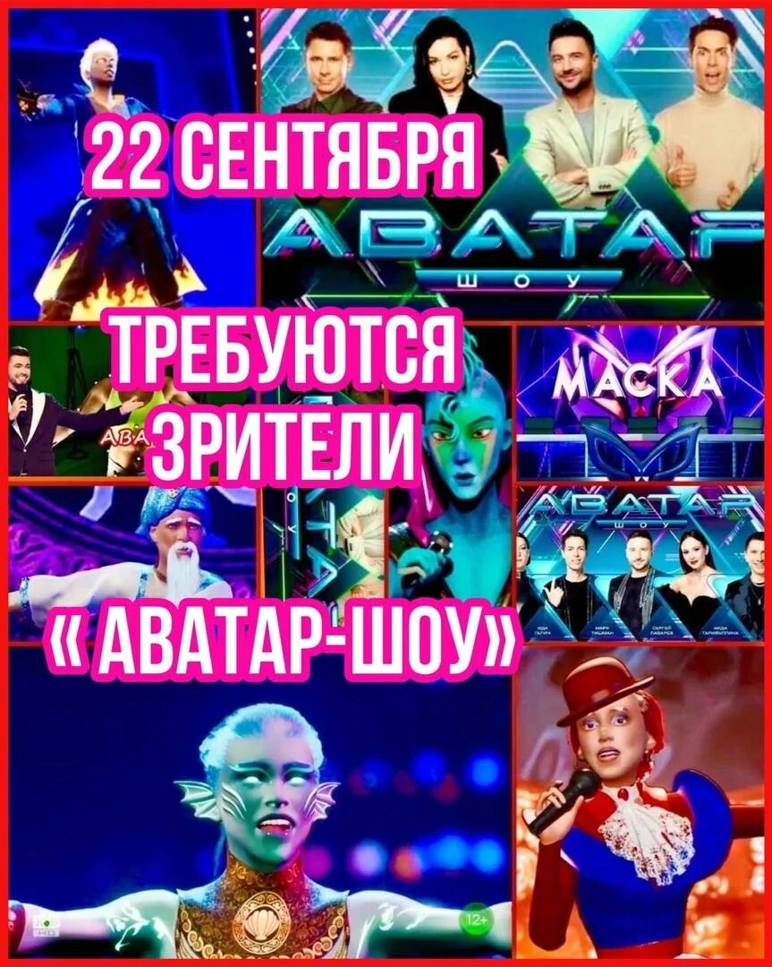 Аватар шоу 2025 дата. Музыкальное шоу аватар. шоу аватар джин. шоу аватар буратино.