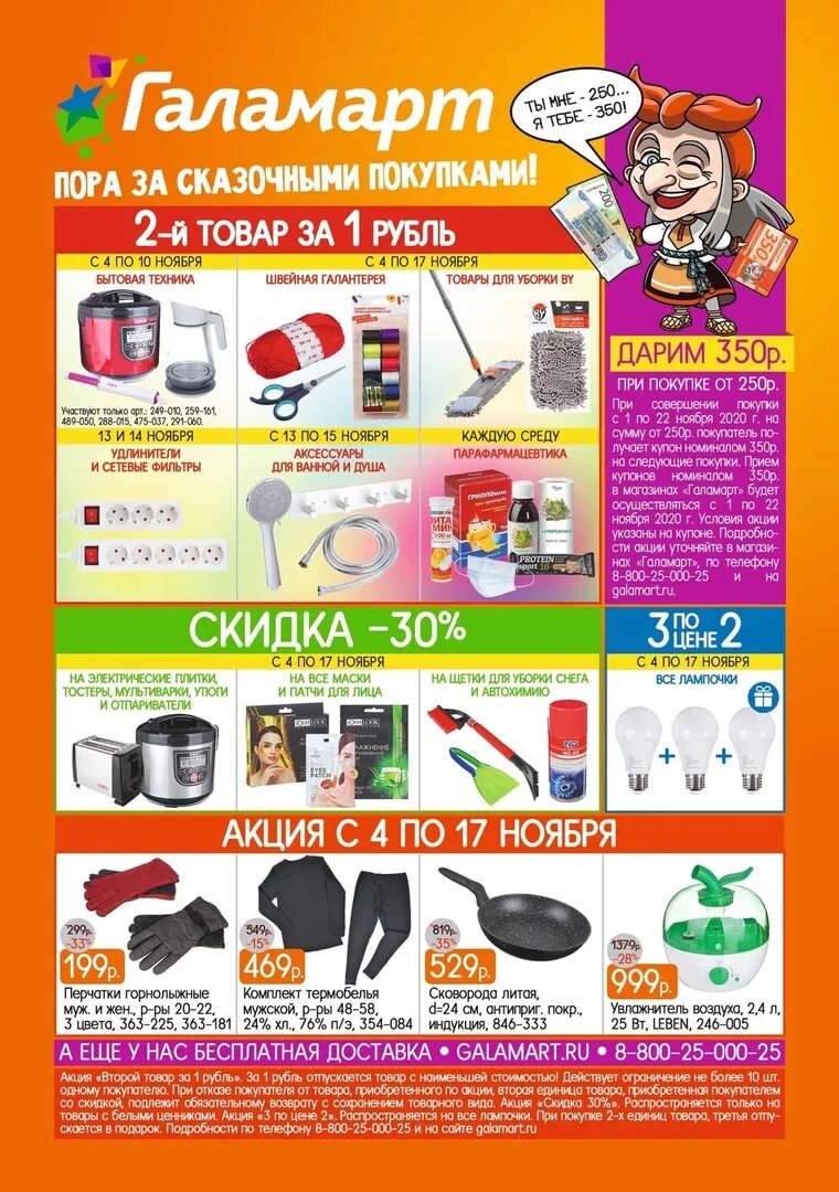 Галамарт каталог. Галамарт акции. Магазин галамарт. Галамарт тула. Галамарт.