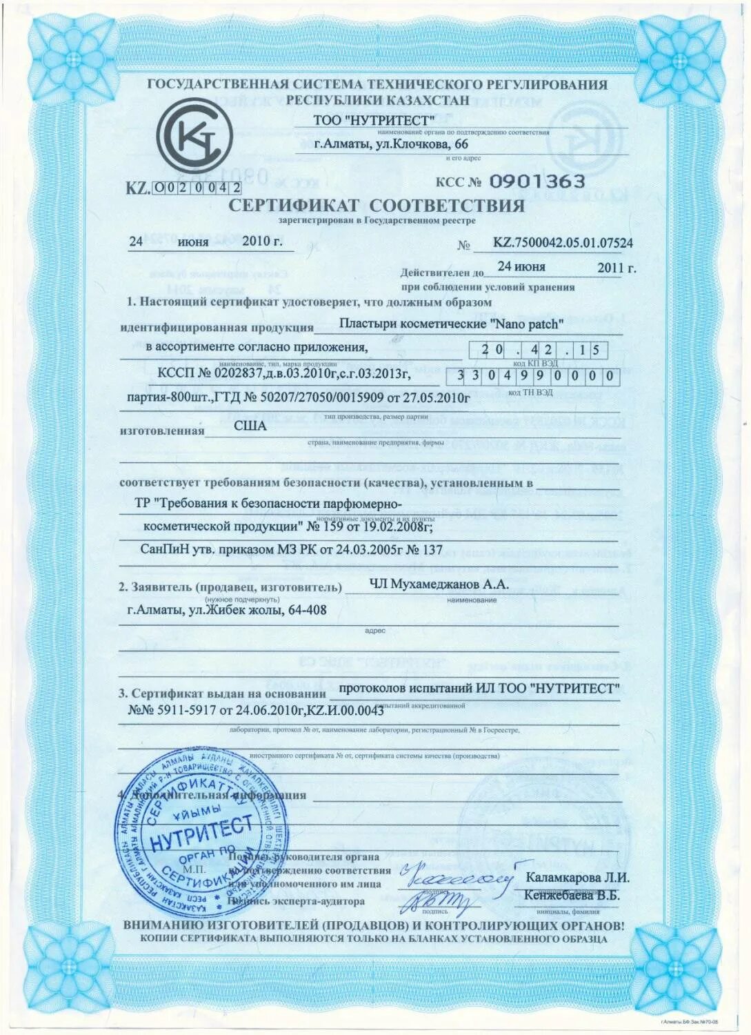 Сертификат соответствия РК. Сертификат качества Казахстан. Сертификат соответствия + Республика Казахстан. Казахский сертификат соответствия.