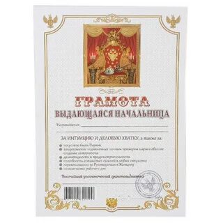 Грамота опоздавшему