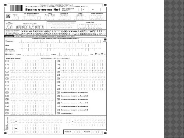 Бланки ответов 2 ОГЭ Обществознание. Бланк 1 ОГЭ. Бланки заполнения ОГЭ по обществознанию. Бланка ответов ОГЭ по обществознанию. Бланк ответов математика база 2024