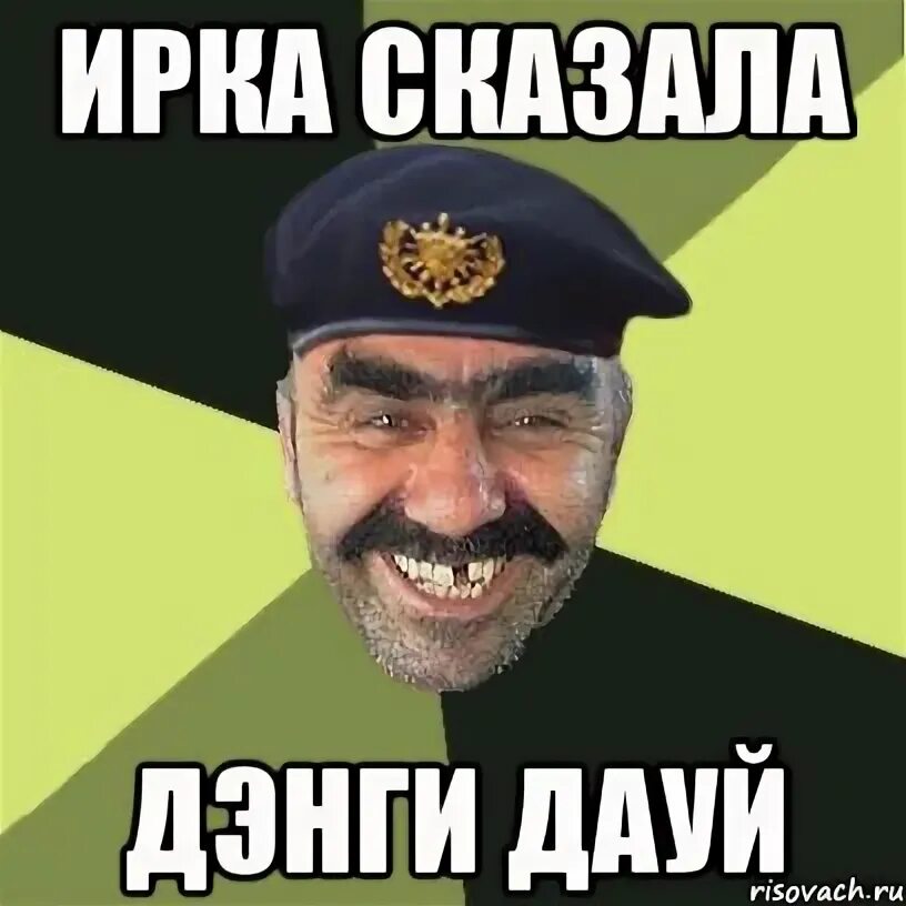 Ирку бас