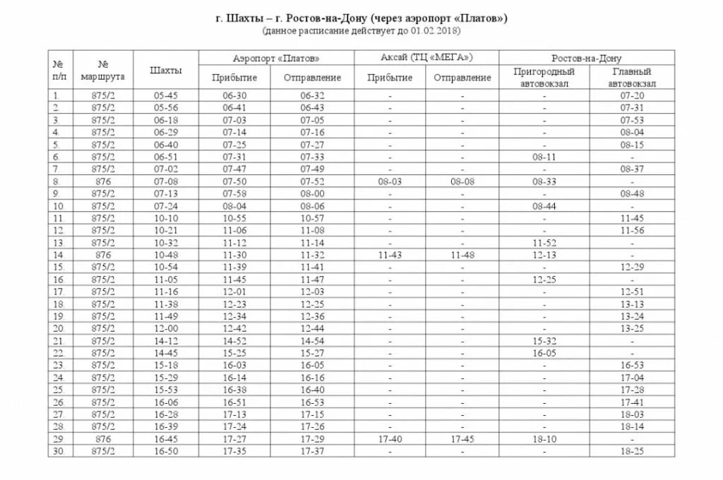 Автобус ростов главный шахты