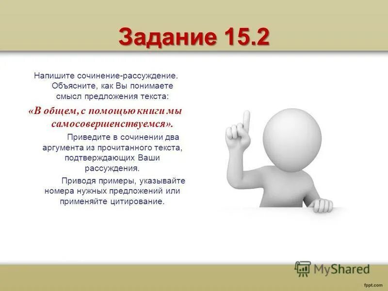 Как вы понимаете смысл открывает новое дело. Как понять смысл предложения. Как вы понимаете смысл слова реклама. Сочинение 15.2. Предложения со смыслом.