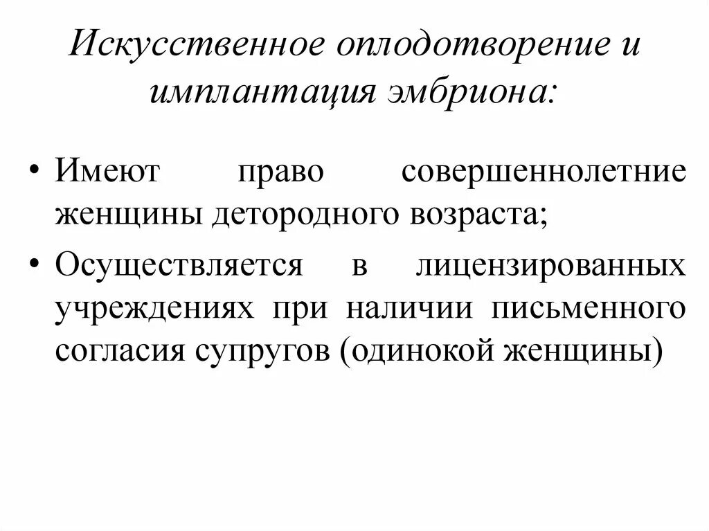 На какой день имплантируется эмбрион. Искусственное оплодотворение. оплодотворение имплантация. оплодотворение и имплантация эмбрион. искусственное оплодотворение женщины.