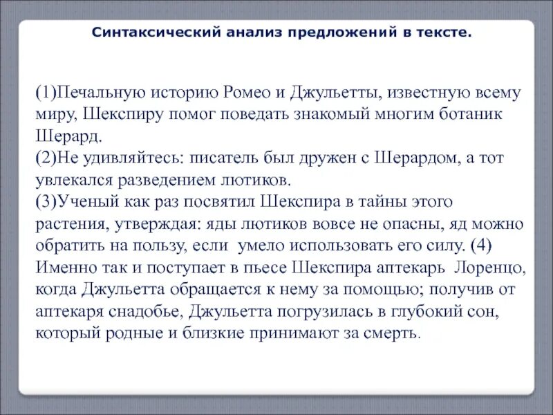 Печальную историю Ромео и Джульетты известную всему миру. Печальную историю Ромео и Джульетты известную.